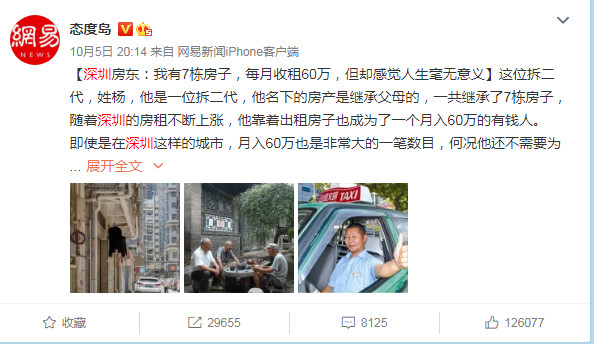 房东：我有7栋楼收租，月入60万，但感觉人生毫无意义(图1)