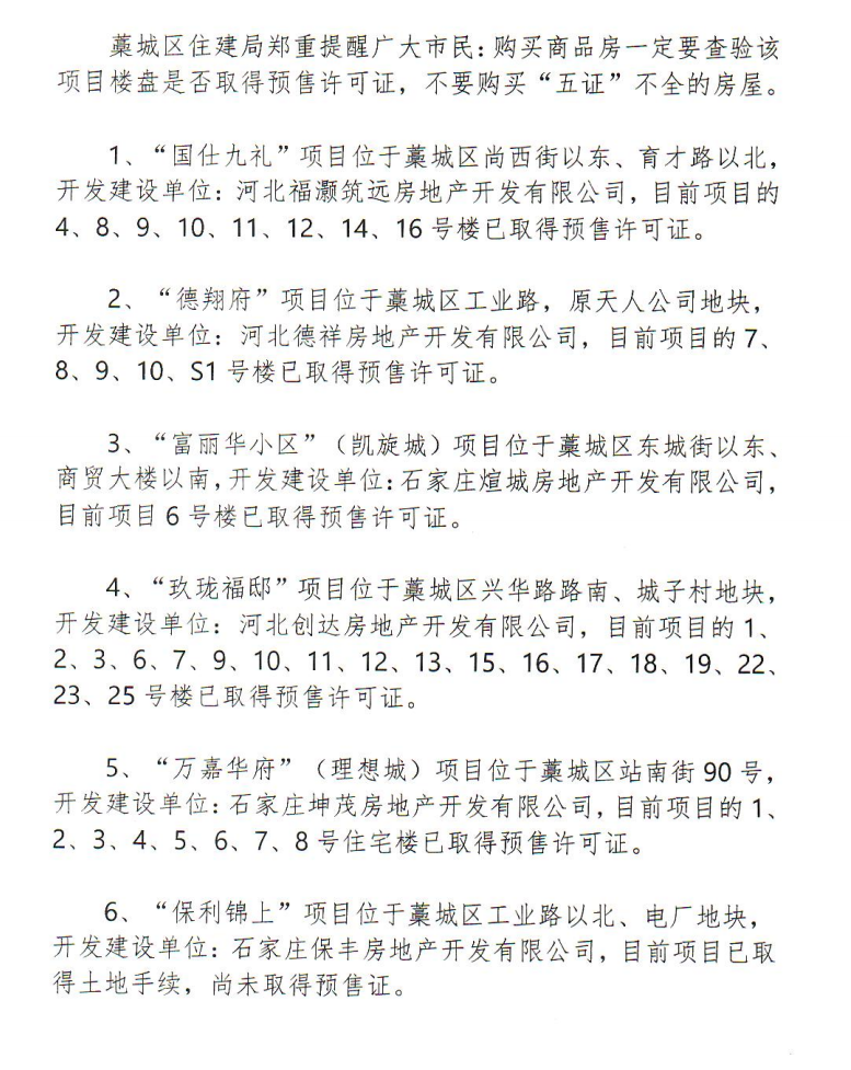 绘家每日资讯│东京北村征地公告！河北将积极培育发展住房租赁！(图3)