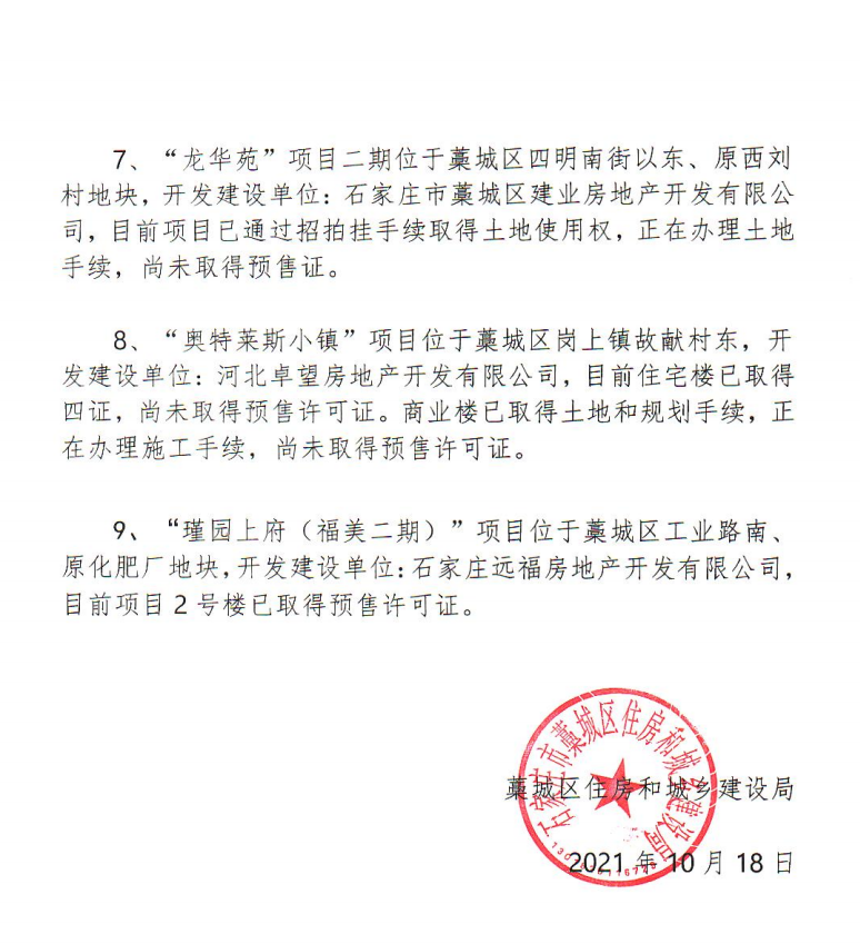 绘家每日资讯│东京北村征地公告！河北将积极培育发展住房租赁！(图4)