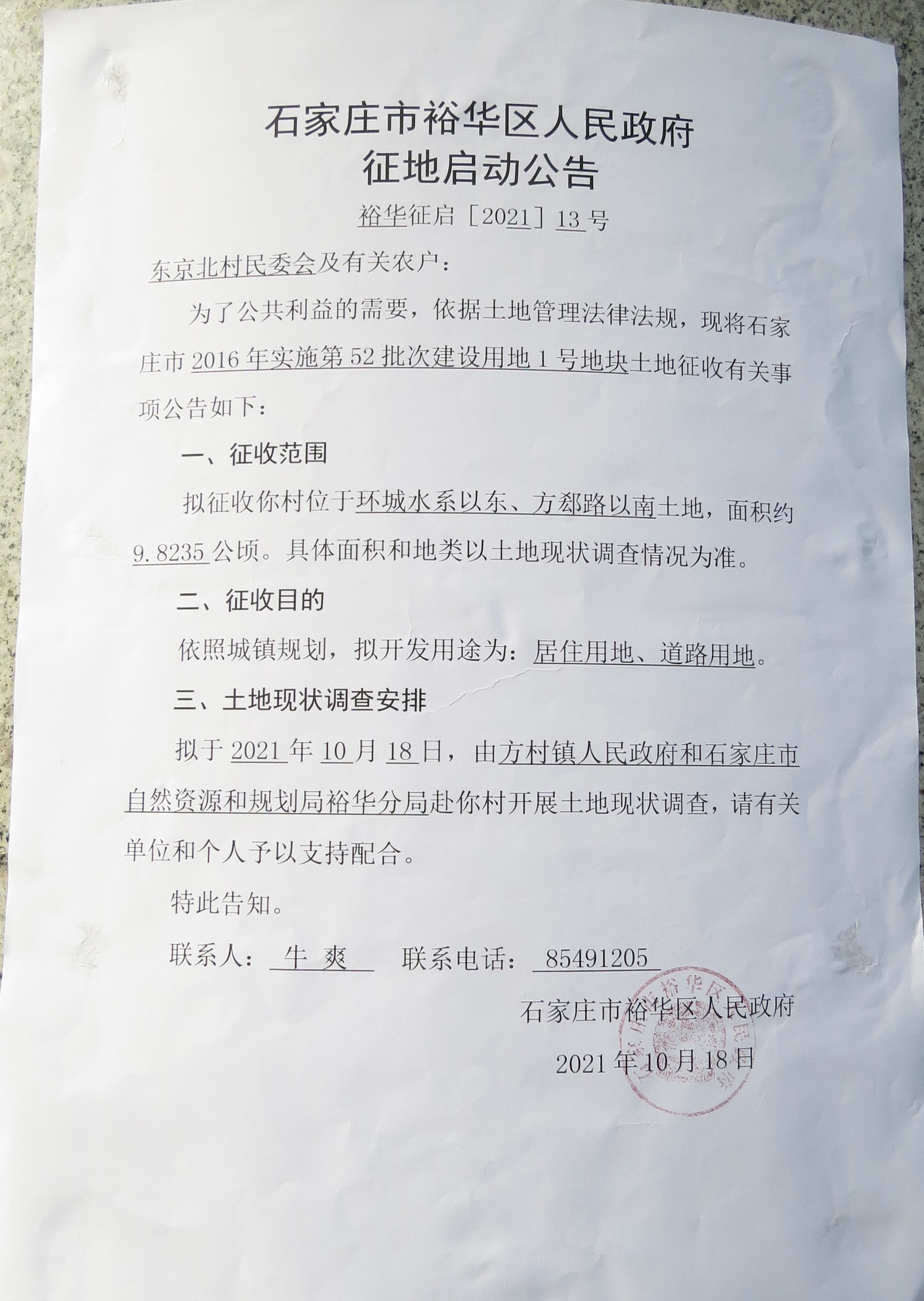 绘家每日资讯│东京北村征地公告！河北将积极培育发展住房租赁！(图6)