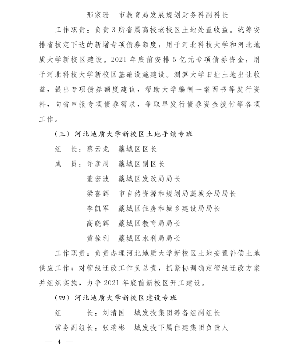 绘家每日资讯│河北地质大学新校区年底前开工!新元、石太、黄石将这样规划!(图6)