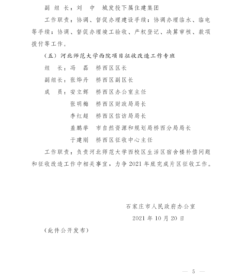 绘家每日资讯│河北地质大学新校区年底前开工!新元、石太、黄石将这样规划!(图7)
