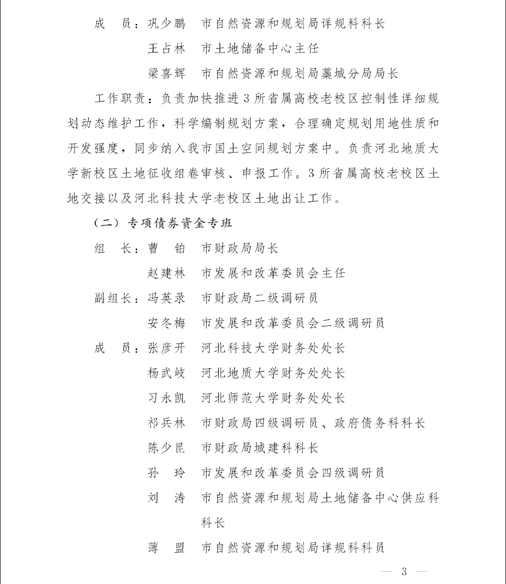 绘家每日资讯│河北地质大学新校区年底前开工!新元、石太、黄石将这样规划!(图5)