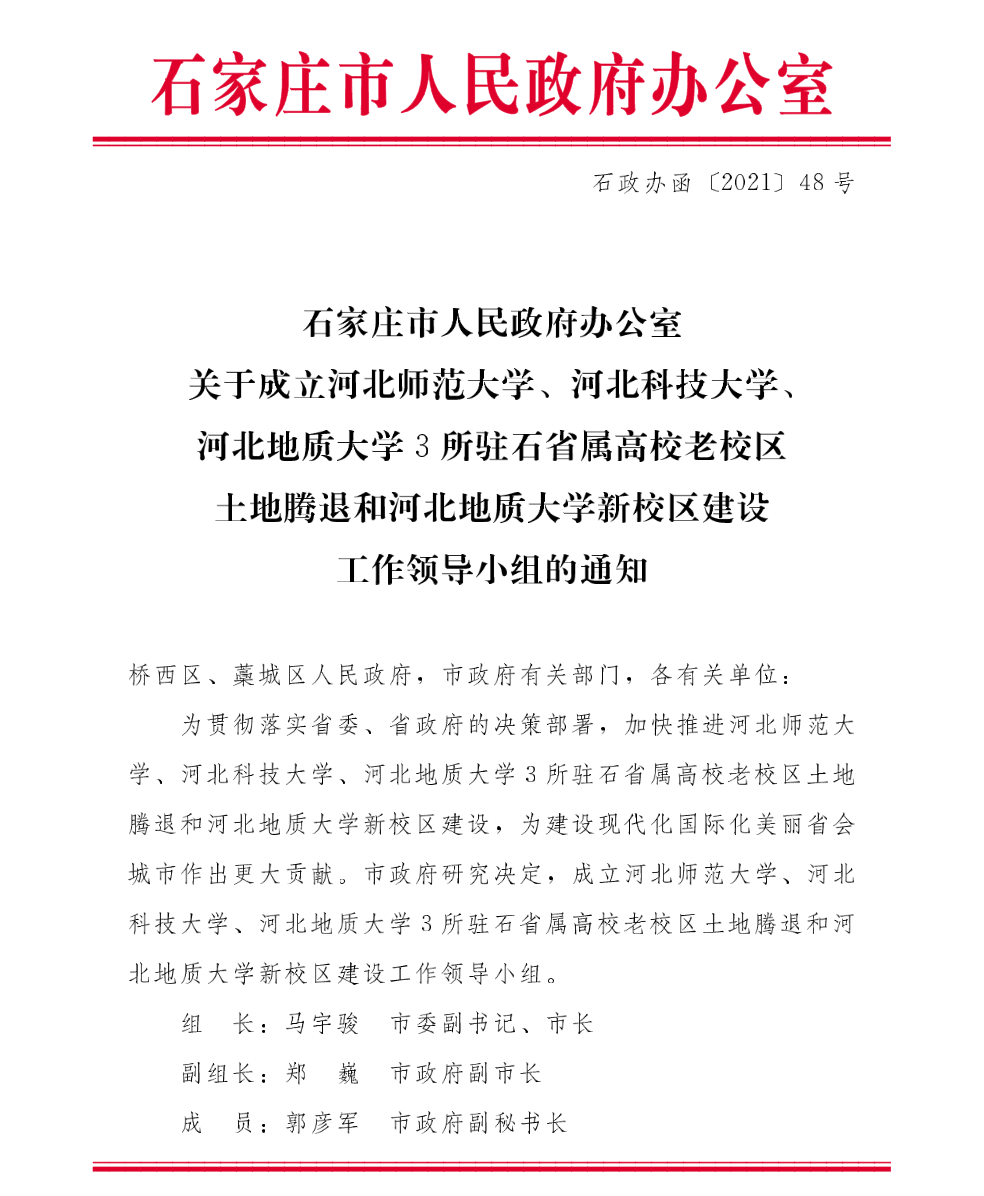 绘家每日资讯│河北地质大学新校区年底前开工!新元、石太、黄石将这样规划!(图3)