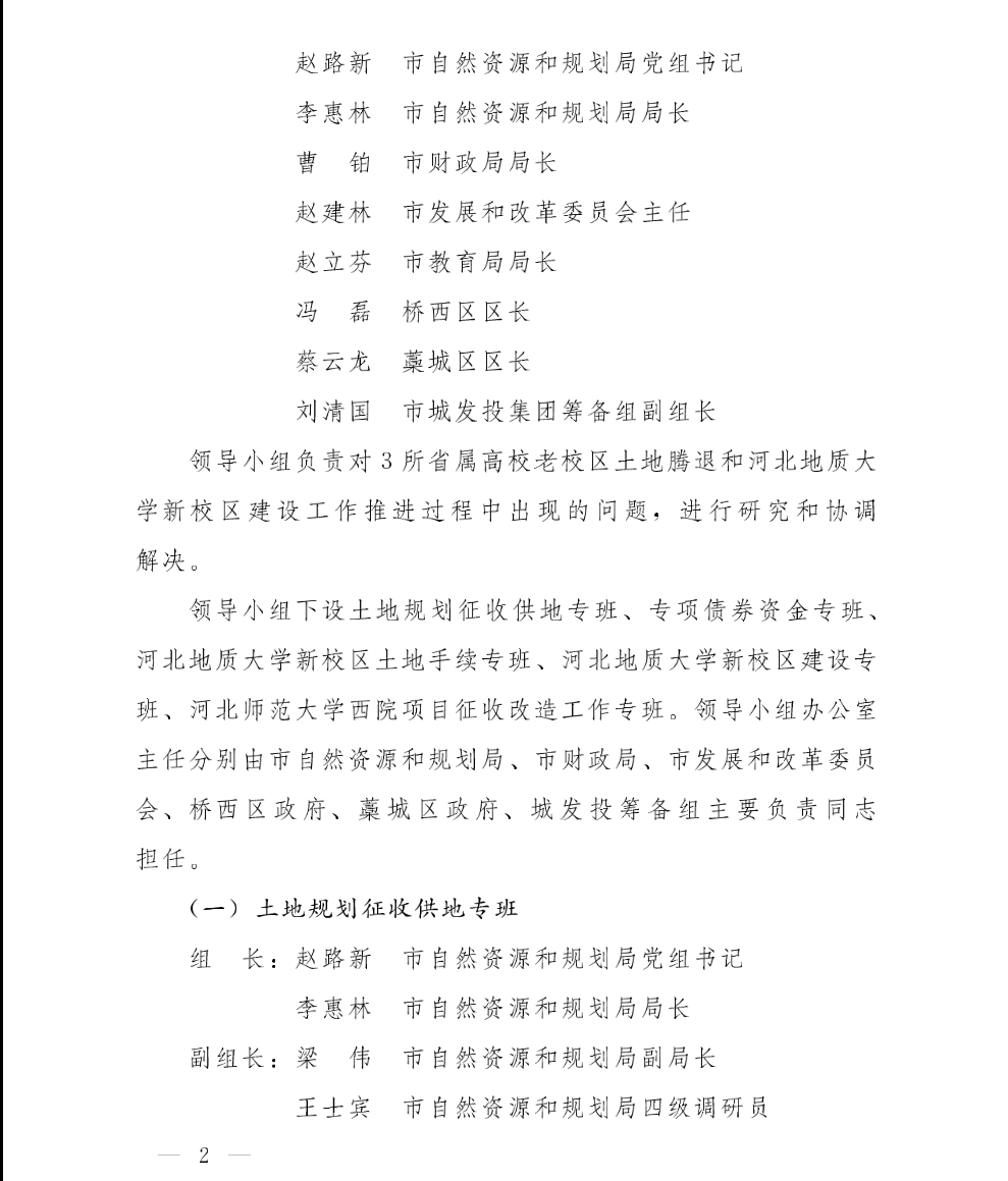 绘家每日资讯│河北地质大学新校区年底前开工!新元、石太、黄石将这样规划!(图4)