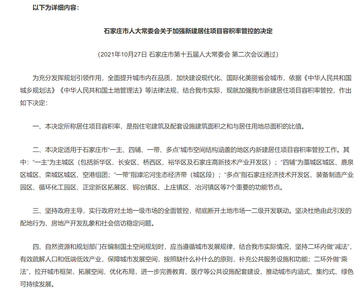 绘家每日资讯│十里尹村迎征迁！燕山大学机械工程学科排名进全国前10%(图6)