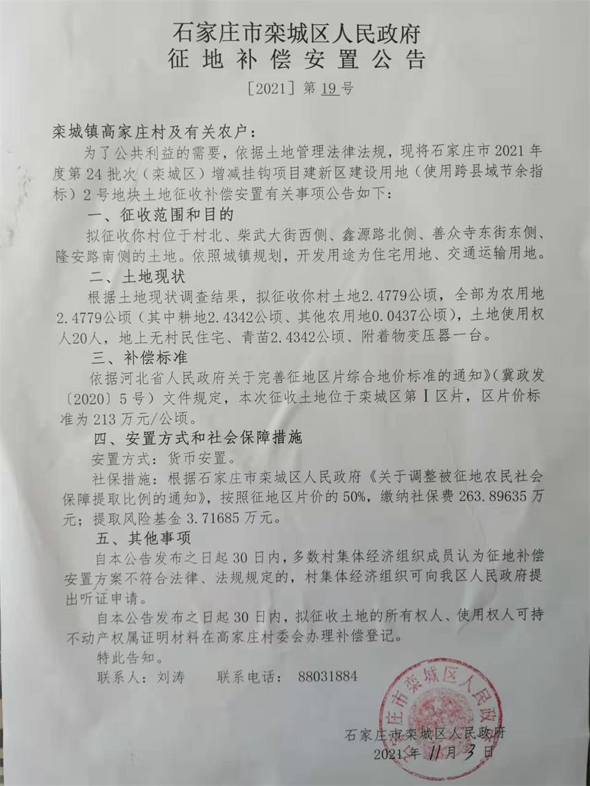 绘家每日资讯│深泽增加8例确诊病例!河北省这些号码已归并12345(图9)