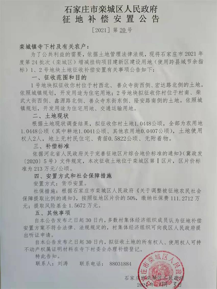 绘家每日资讯│深泽增加8例确诊病例!河北省这些号码已归并12345(图11)