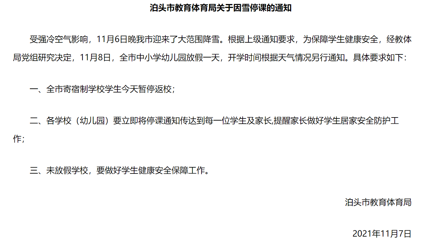 绘家每日资讯│封顶才能拿预售许可！河北两地中小学幼儿园放假一天!(图7)