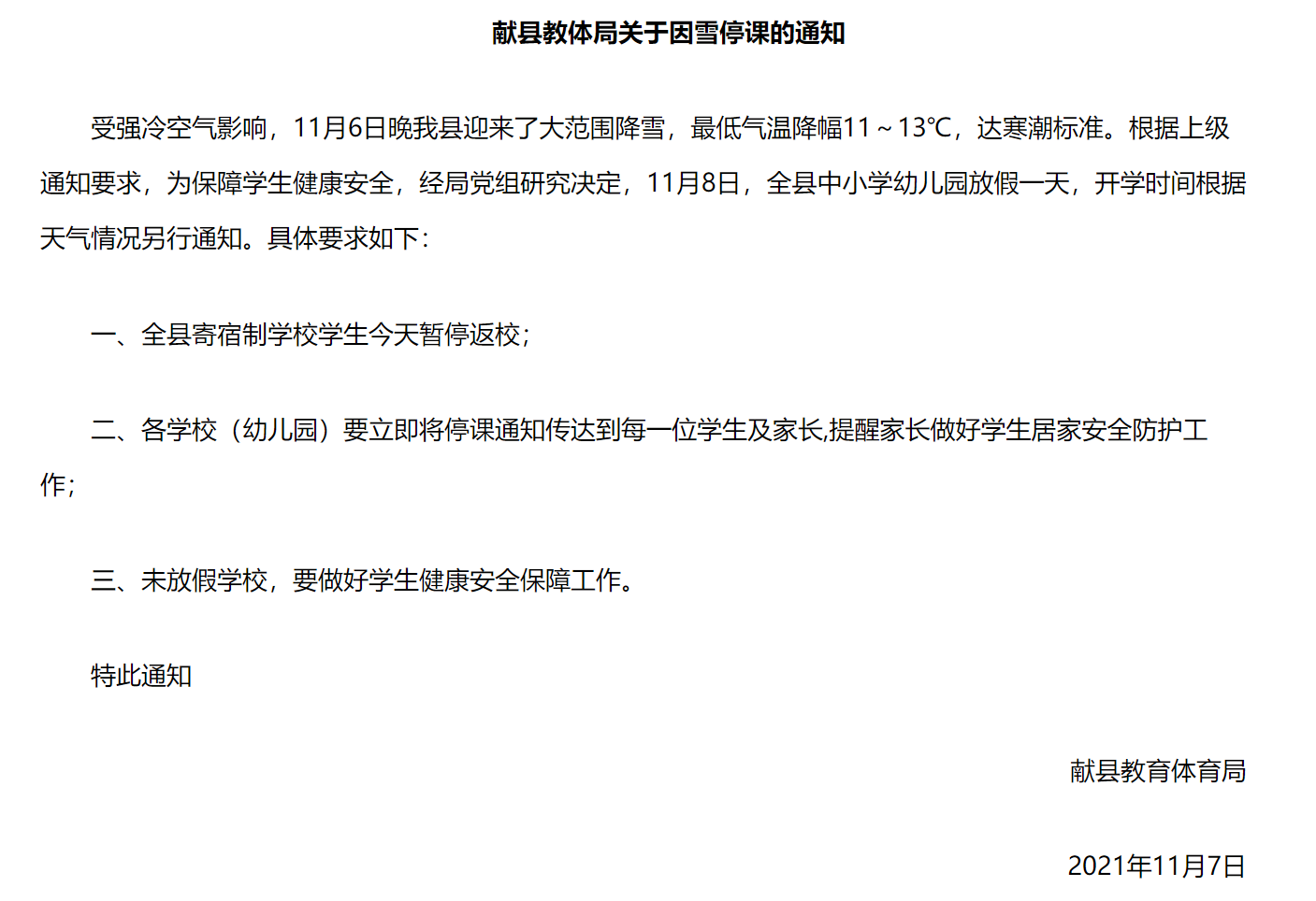 绘家每日资讯│封顶才能拿预售许可！河北两地中小学幼儿园放假一天!(图6)