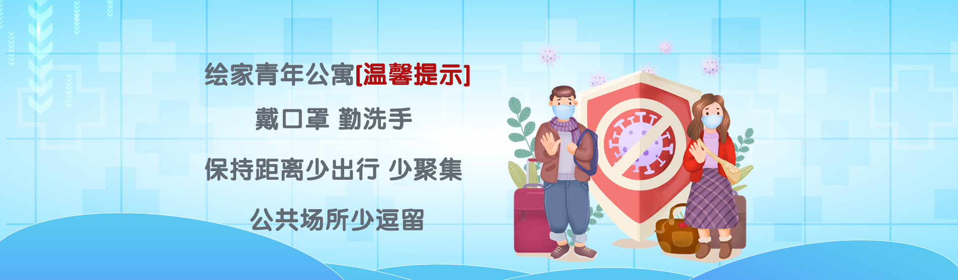 同心抗疫丨绘家青年公寓推出辛集市租客“同心抗疫 半价入住”活动(图2)