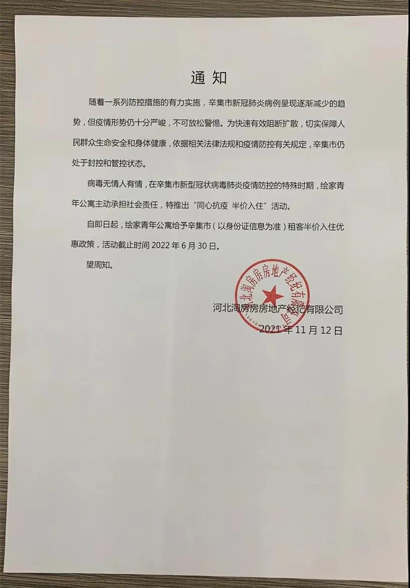 同心抗疫丨绘家青年公寓推出辛集市租客“同心抗疫 半价入住”活动(图1)