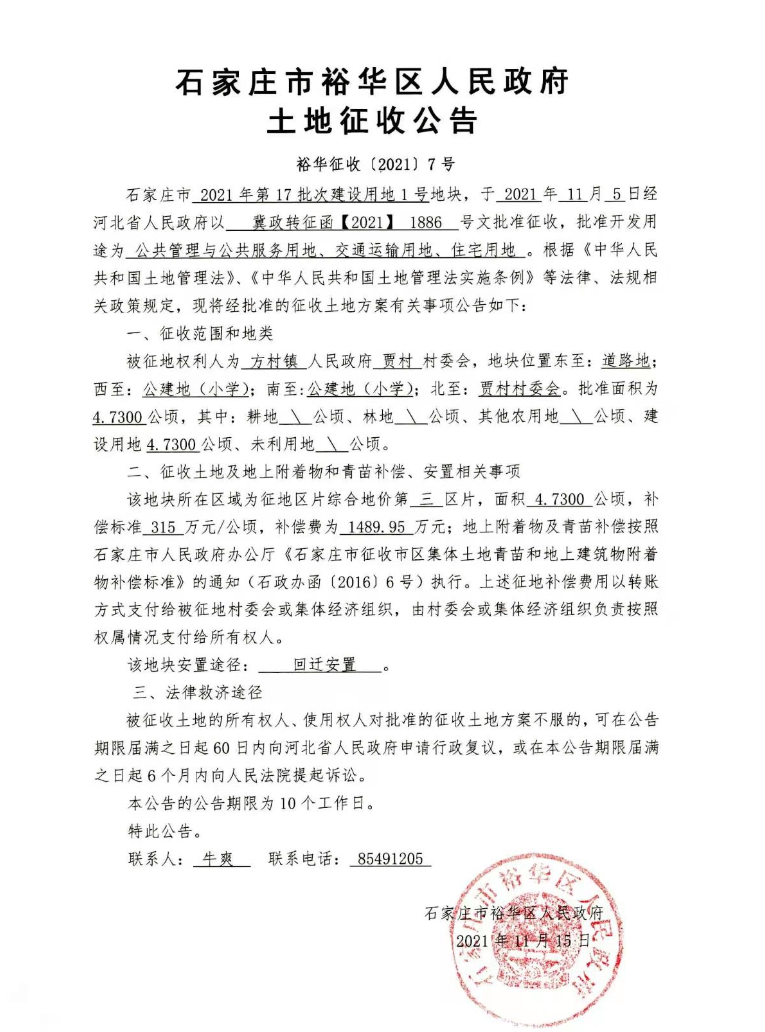 绘家每日资讯│藁城区11月份商品房预售公示，征地快讯！(图6)