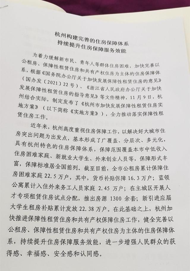 杭州：十四五”期间 将建33万套保障性租赁住房(图2)