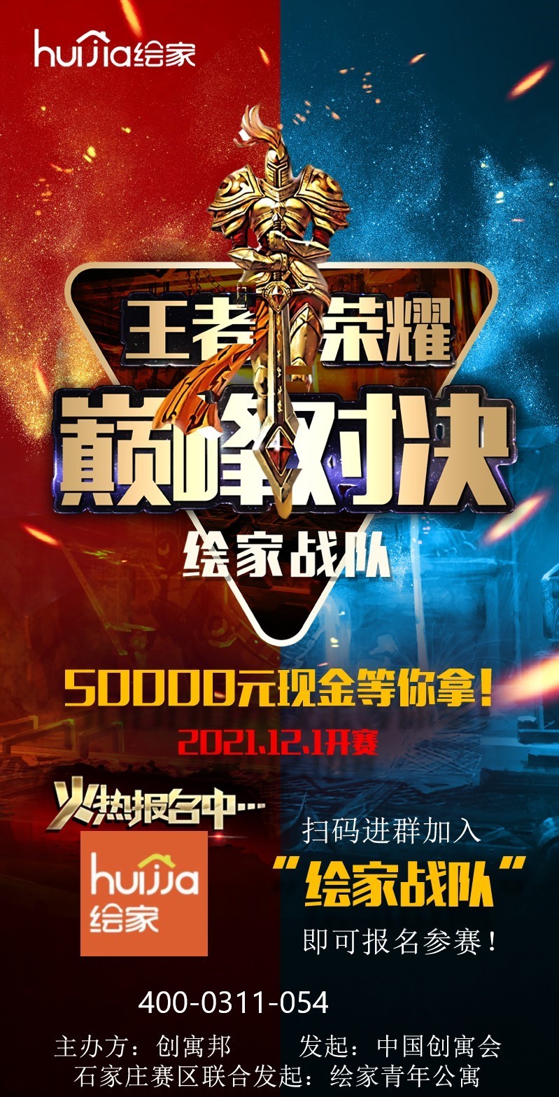 中国创寓会王者荣耀石家庄赛区0门槛！50000元现金等你拿！(图2)