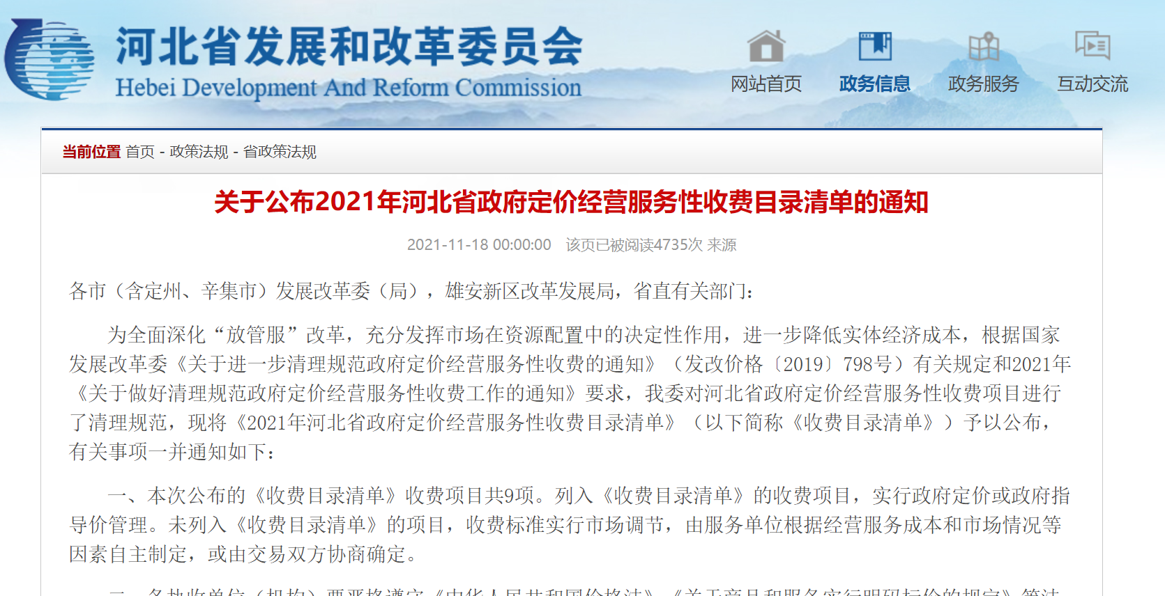 绘家每日资讯│低保家庭和特困人群可领爱心白菜，河北省发改委公布最新收费标准！(图6)