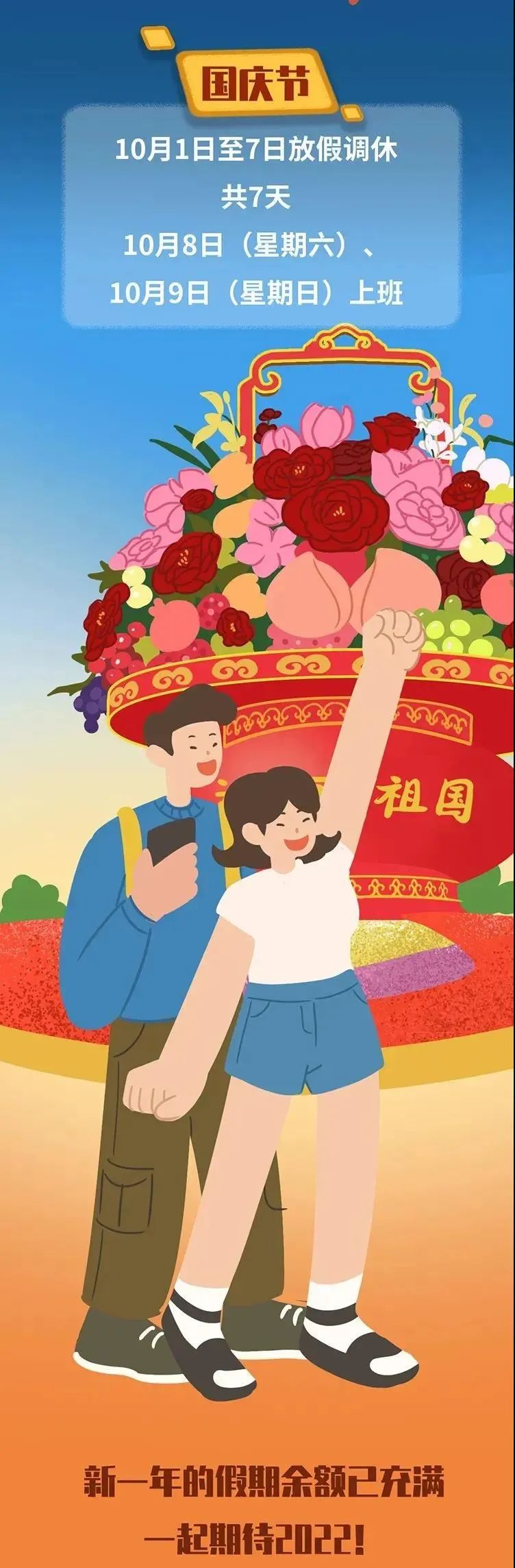2022年放假安排来了(图6)