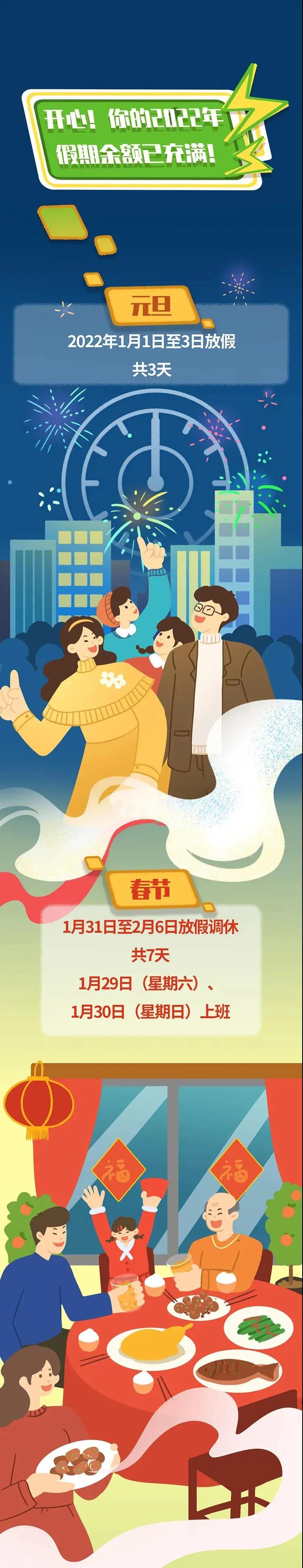 2022年放假安排来了(图3)