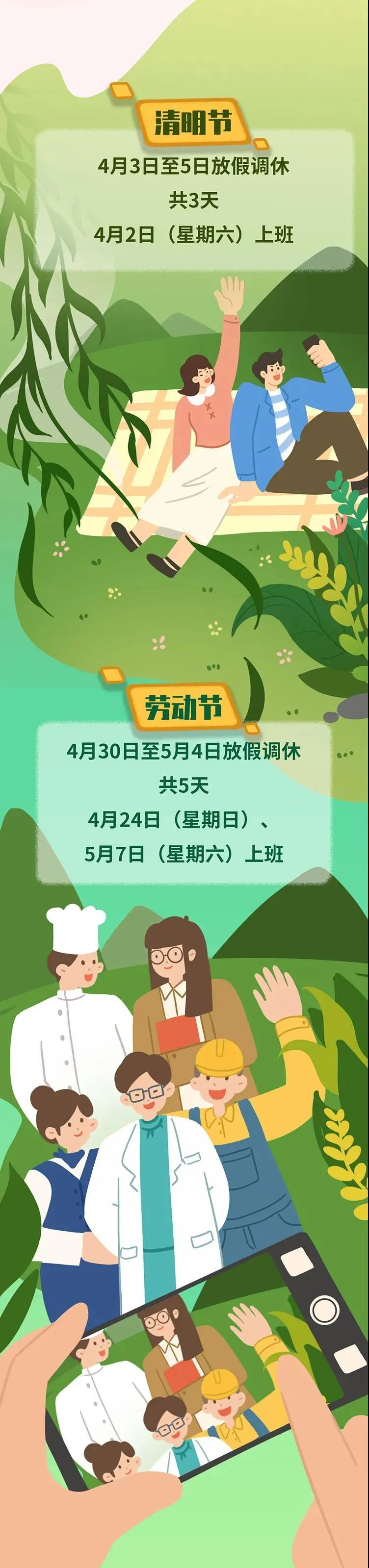 2022年放假安排来了(图4)