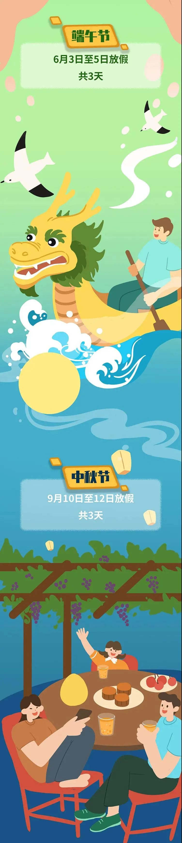 2022年放假安排来了(图5)