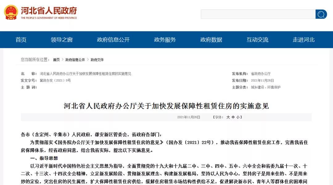 最新官宣！河北将支持专业化规模化住房租赁企业建设(图1)