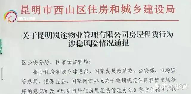某租赁企业涉嫌合同诈骗被查处，住房租赁逐步规范化(图1)
