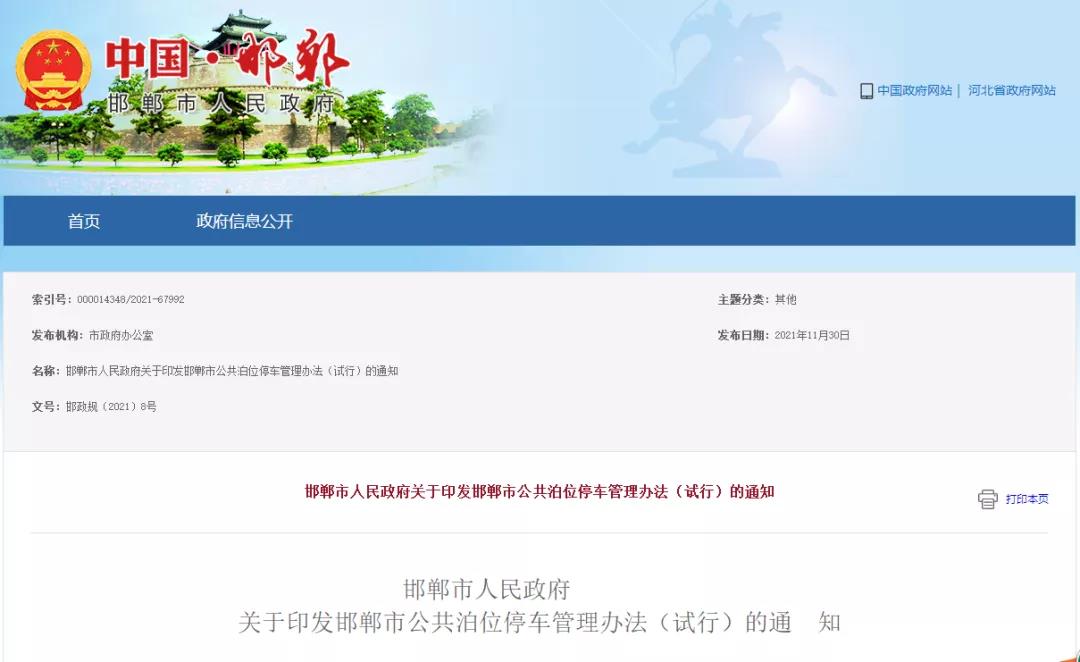 绘家每日资讯│河北1市试行公共泊车位限时免费，曝石煤机地块新进展！(图6)