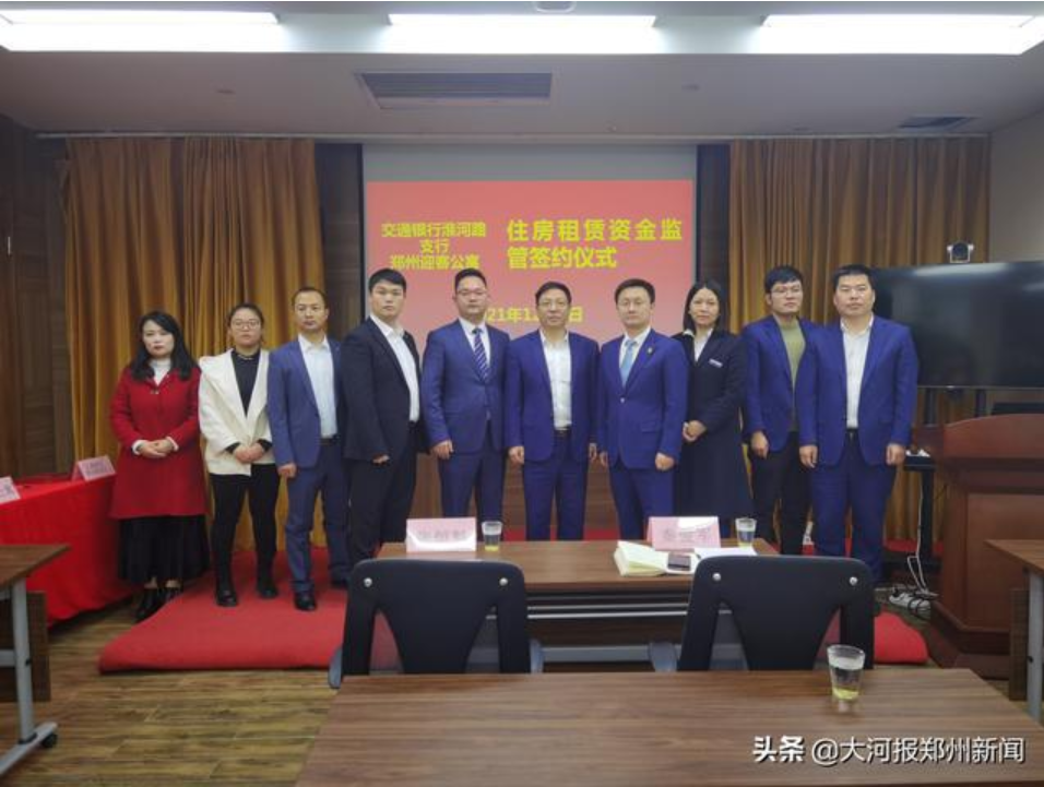 郑州：积极推进住房租赁行业 交通银行和迎客公寓签约(图2)