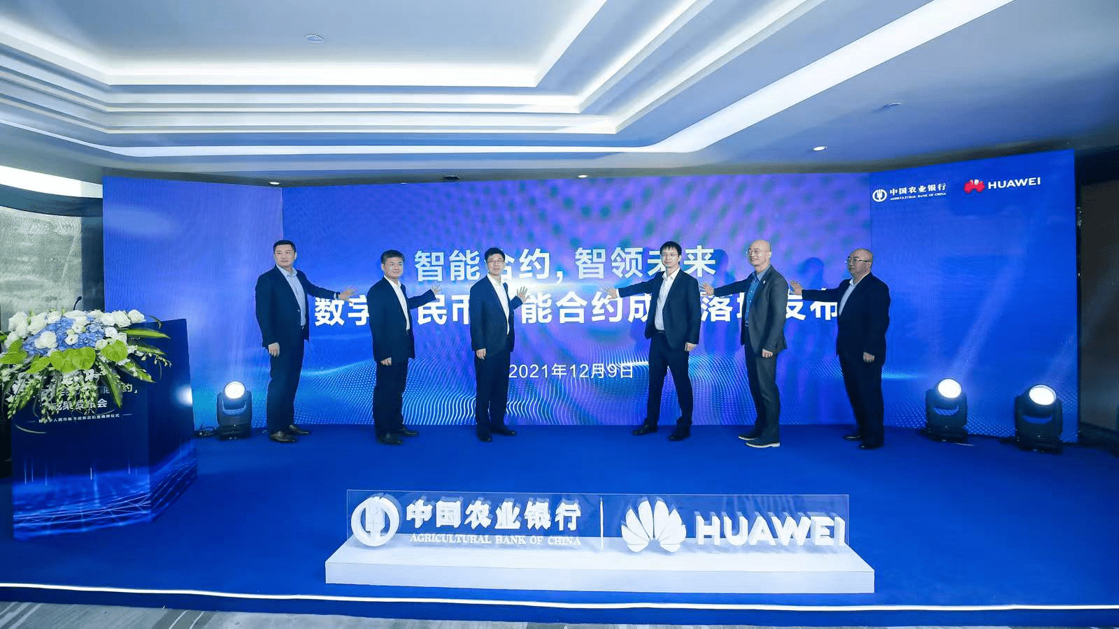 农行联袂华为落地首个数字人民币“智能合约”：可规范长租公寓资金使用(图1)