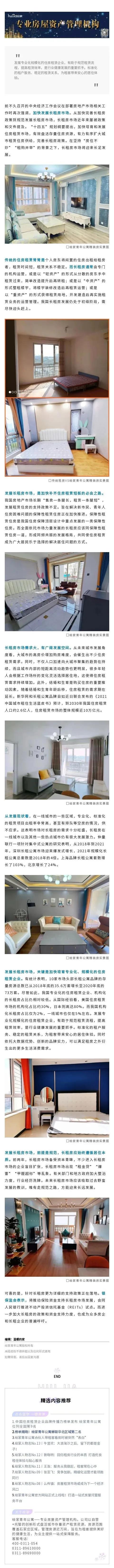 好消息！长租房市场将迎快速发展期(图1)