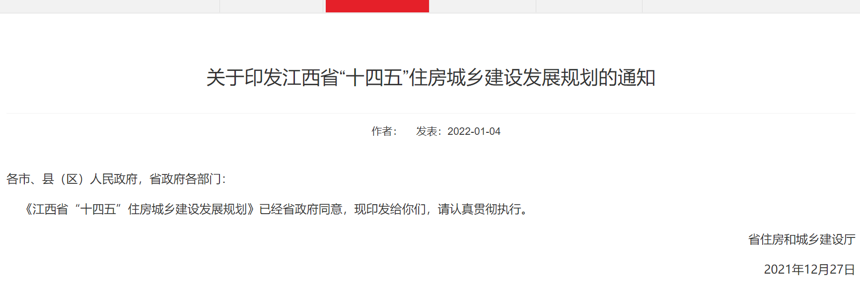 江西发布“十四五”住房城乡建设发展规划,计划全省筹集保障性租赁住房 19.82 万套(图1) 江西发布“十四五”住房城乡建设发展规划,计划全省筹集保障性租赁住房 19.82 万套(图1)