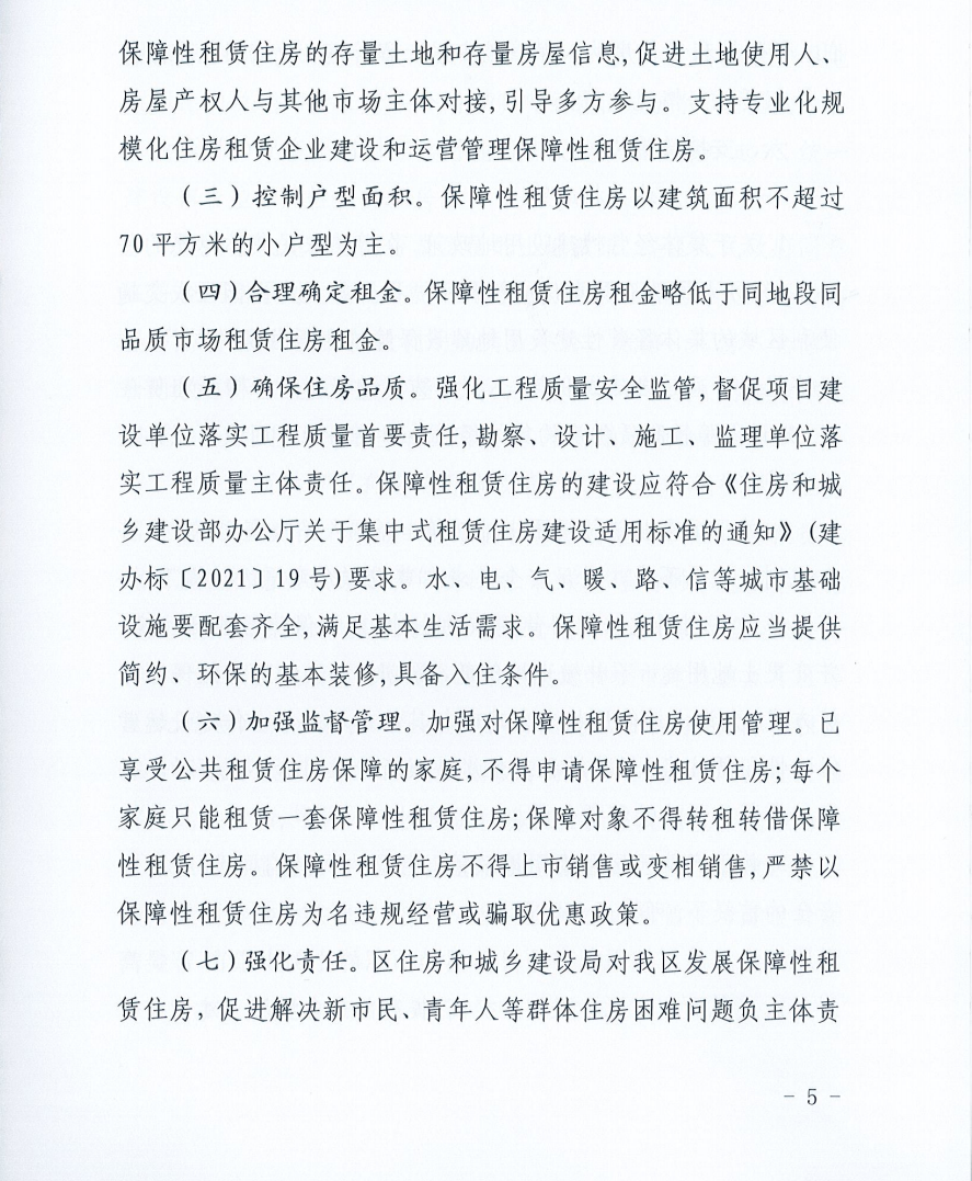 明确户型大小、补贴标准!藁城区发文加快发展保障性租赁住房(图5) 明确户型大小、补贴标准!藁城区发文加快发展保障性租赁住房(图5)