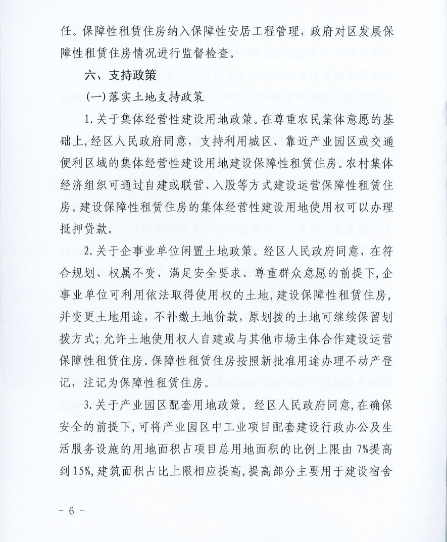 明确户型大小、补贴标准!藁城区发文加快发展保障性租赁住房(图6) 明确户型大小、补贴标准!藁城区发文加快发展保障性租赁住房(图6)