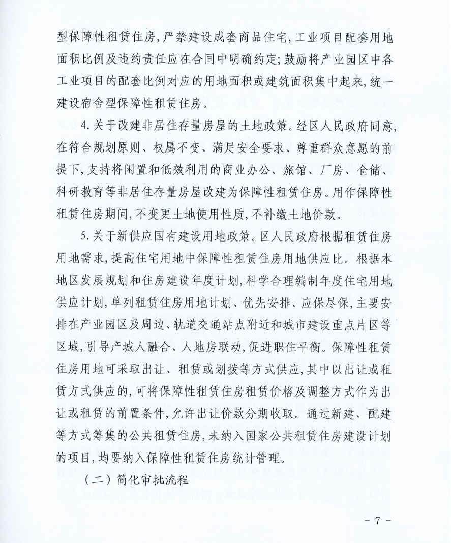 明确户型大小、补贴标准!藁城区发文加快发展保障性租赁住房(图7) 明确户型大小、补贴标准!藁城区发文加快发展保障性租赁住房(图7)