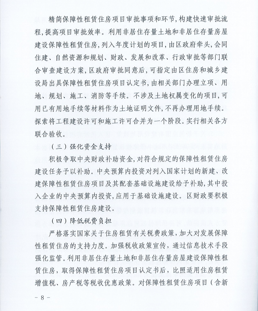明确户型大小、补贴标准!藁城区发文加快发展保障性租赁住房(图8) 明确户型大小、补贴标准!藁城区发文加快发展保障性租赁住房(图8)