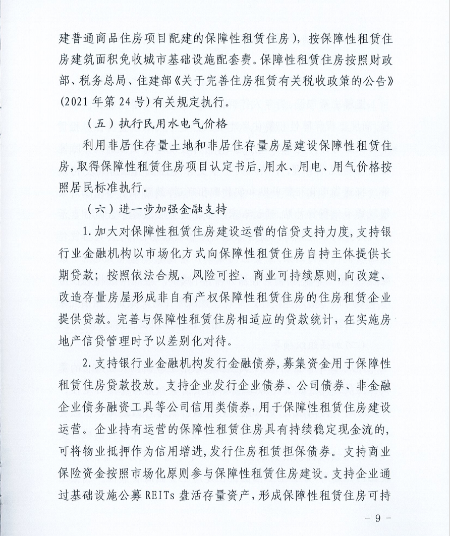 明确户型大小、补贴标准!藁城区发文加快发展保障性租赁住房(图9) 明确户型大小、补贴标准!藁城区发文加快发展保障性租赁住房(图9)