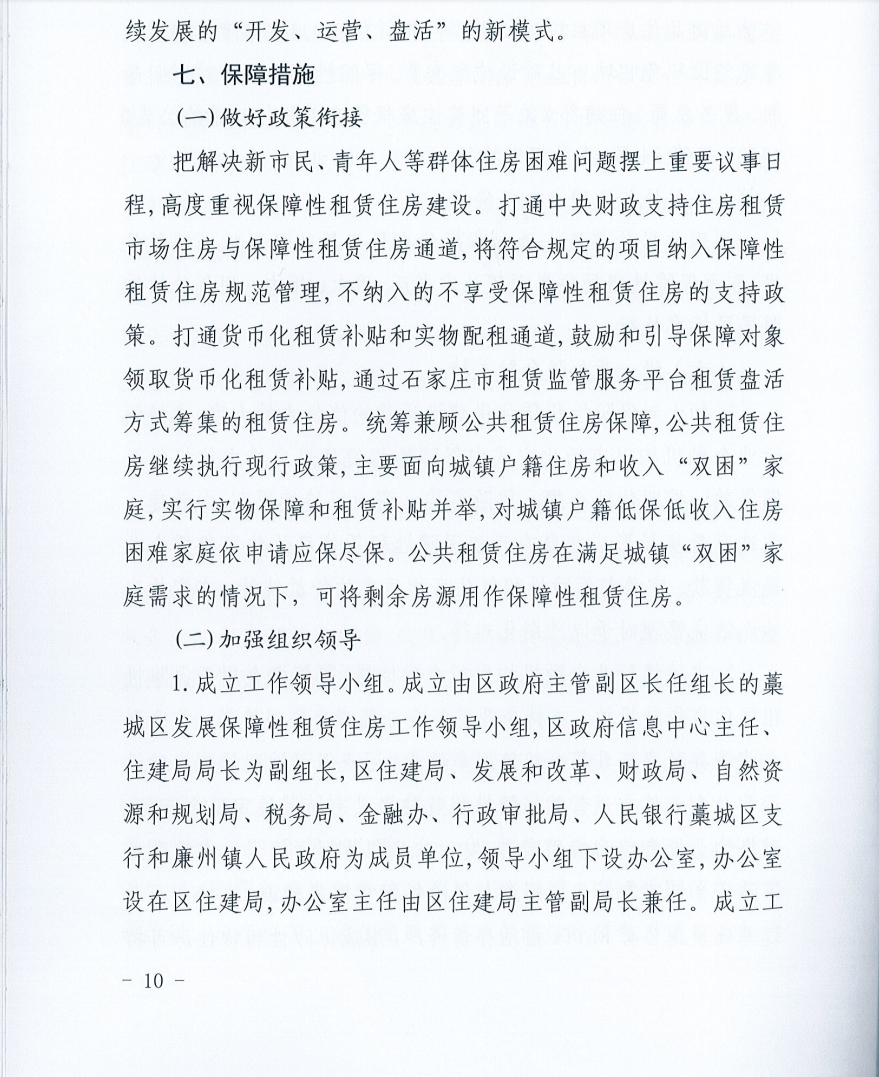 明确户型大小、补贴标准!藁城区发文加快发展保障性租赁住房(图10) 明确户型大小、补贴标准!藁城区发文加快发展保障性租赁住房(图10)