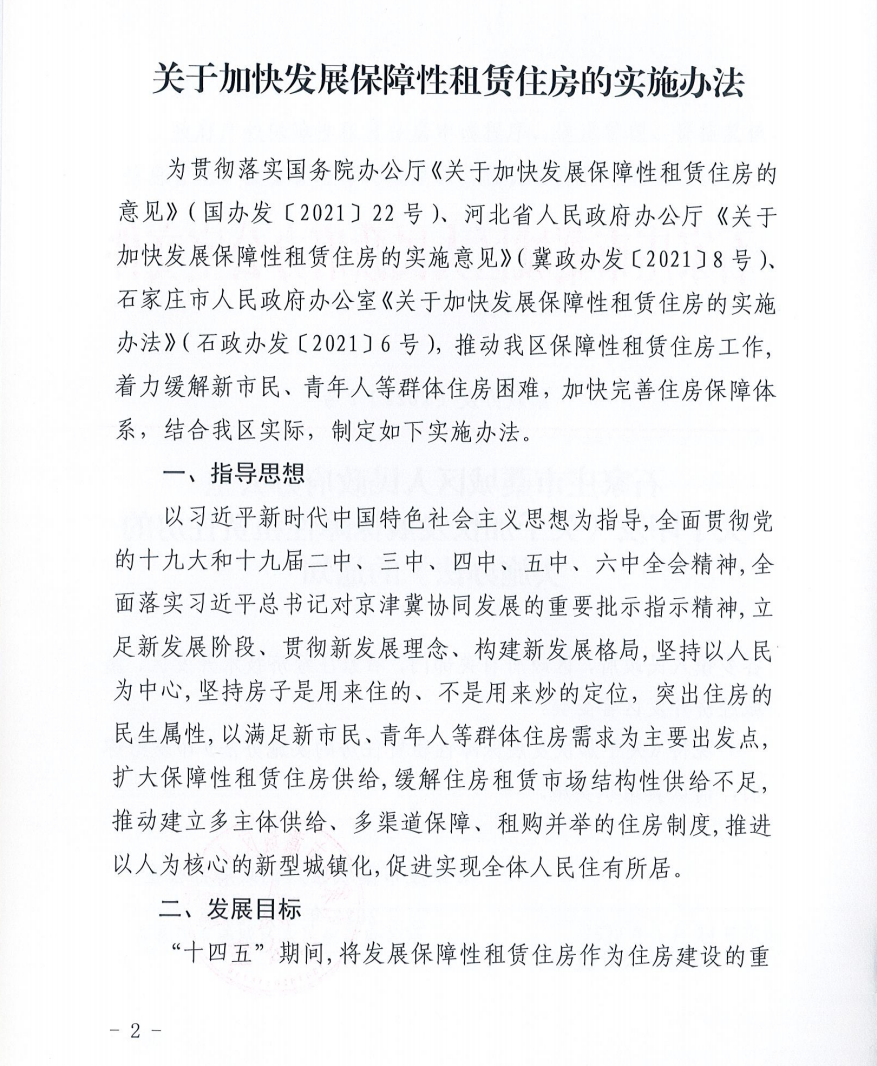 明确户型大小、补贴标准!藁城区发文加快发展保障性租赁住房(图2) 明确户型大小、补贴标准!藁城区发文加快发展保障性租赁住房(图2)