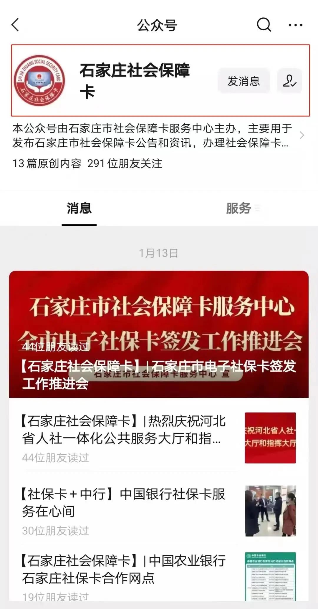 绘家每日资讯│第二代社保卡临近到期换卡戳这里!(图17)
