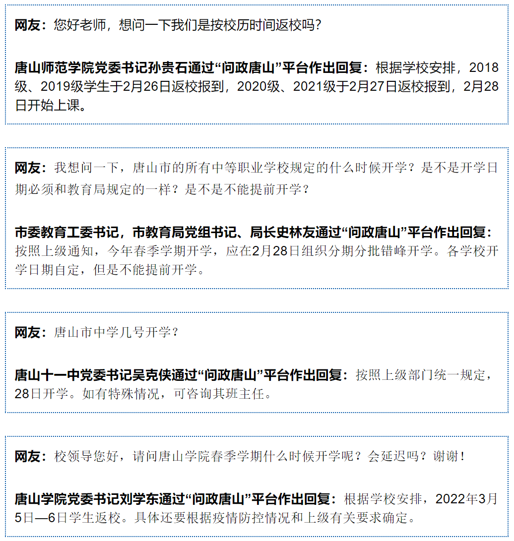 绘家每日资讯│河北4地开学时间确定，违法积分规则重大调整!(图3)