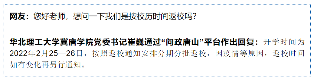 绘家每日资讯│河北4地开学时间确定，违法积分规则重大调整!(图4)