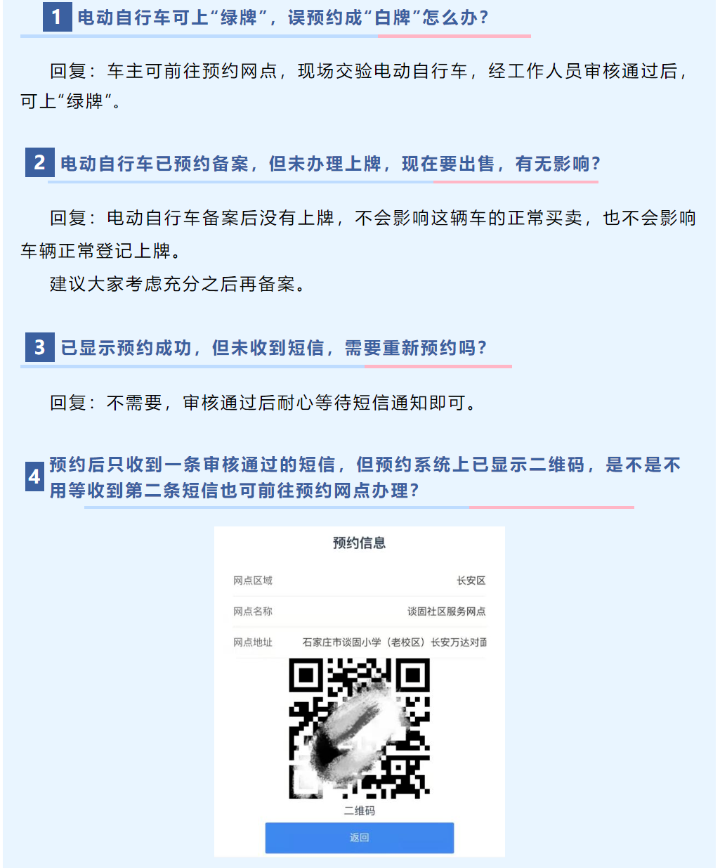 绘家每日资讯│注意！这三种情况电动自行车应当申请变更登记(图4)