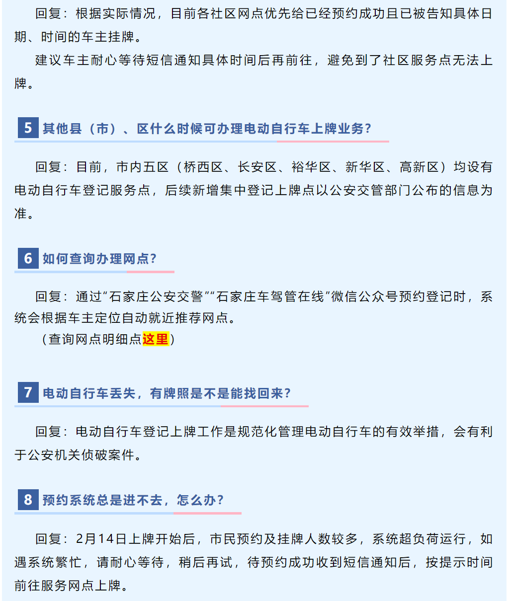 绘家每日资讯│注意！这三种情况电动自行车应当申请变更登记(图5)