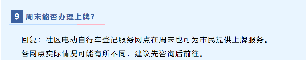绘家每日资讯│注意！这三种情况电动自行车应当申请变更登记(图6)