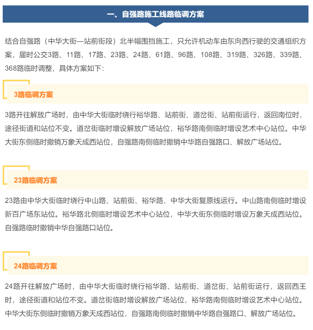 绘家每日资讯│石家庄这些公交临时调整，电动车号牌丢失或损毁怎么办?(图4)