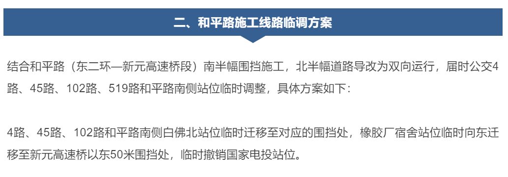 绘家每日资讯│石家庄这些公交临时调整，电动车号牌丢失或损毁怎么办?(图6)