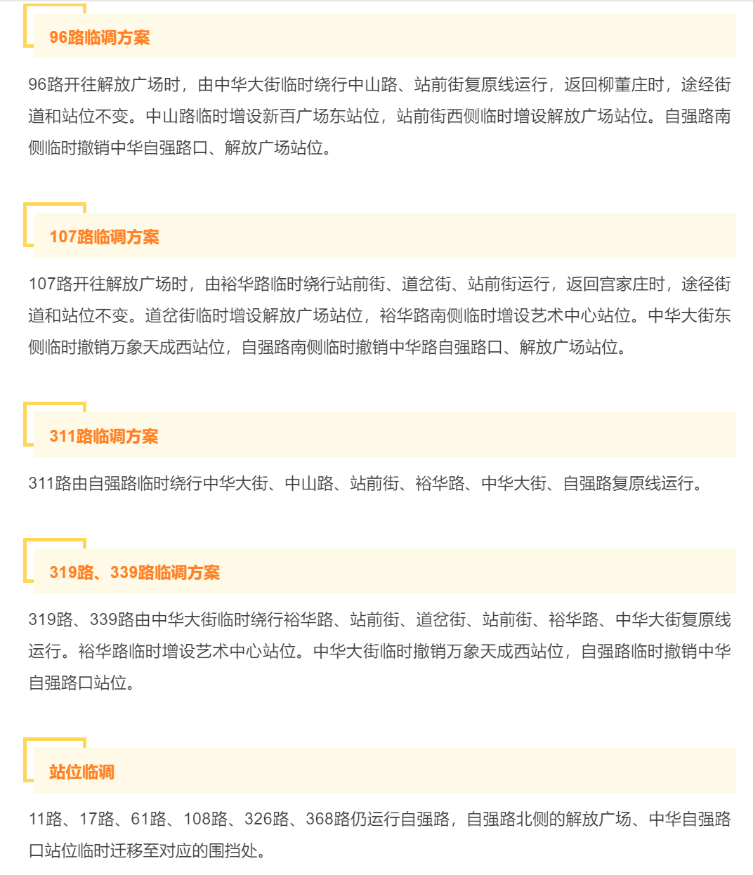 绘家每日资讯│石家庄这些公交临时调整，电动车号牌丢失或损毁怎么办?(图5)