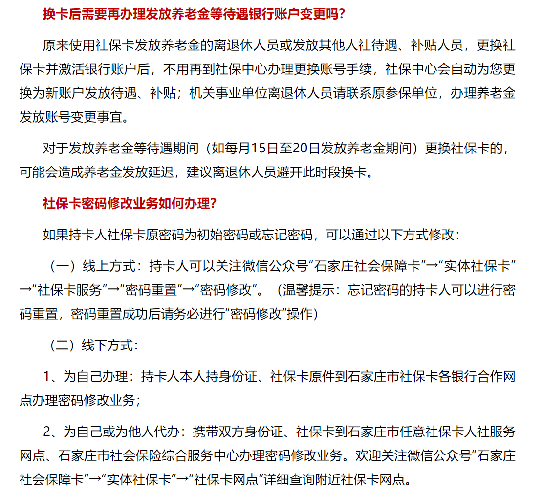 绘家每日资讯│社会保障卡到期后更换问题答疑，石家庄4大项目预售证获批 ！(图8)