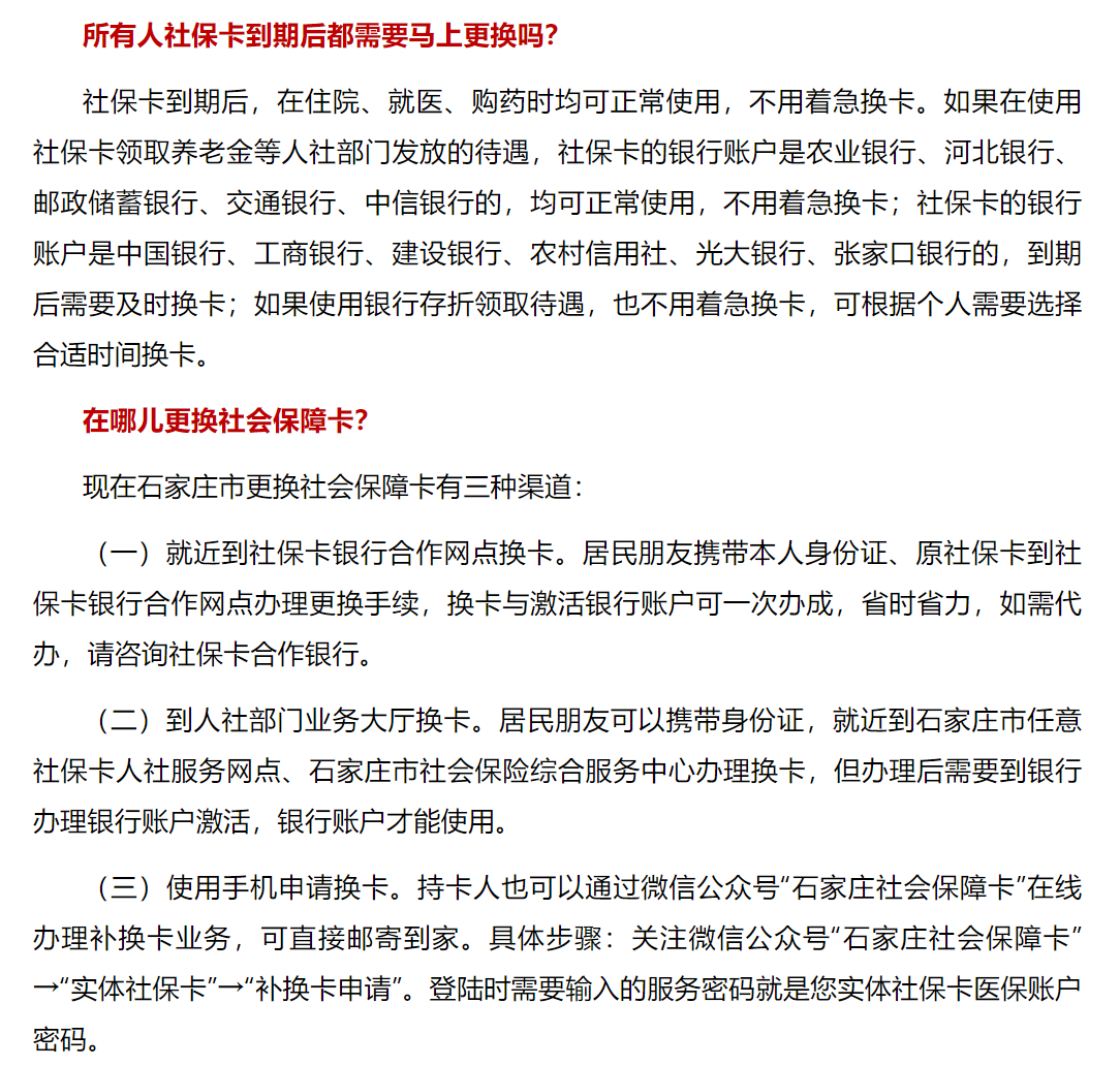 绘家每日资讯│社会保障卡到期后更换问题答疑，石家庄4大项目预售证获批 ！(图7)