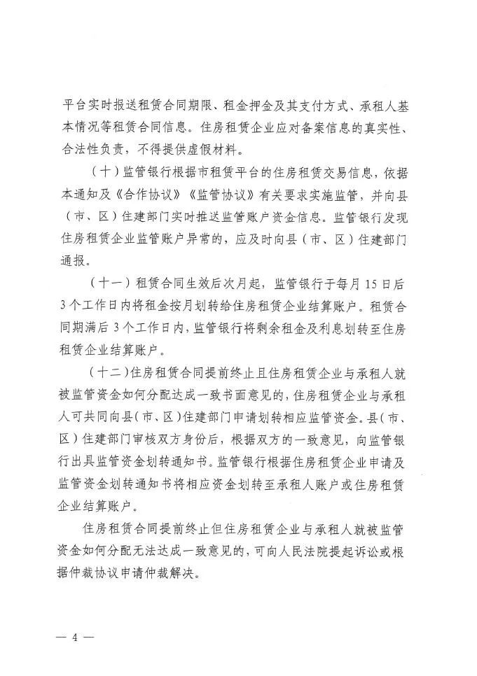 石家庄定了！单次收取租金超3个月应纳入监管账户(图5)